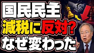 衝撃の真実！国民民主が消費税減税に反対した理由を高橋洋一が徹底分析 #国民民主党 #高橋洋一 #消費税減税