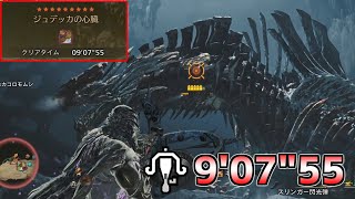 【MHWilds】歴戦王ジン・ダハド ライトボウガン（火炎弾） 9分7秒【モンスターハンターワイルズ】