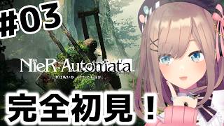 【NieR:Automata】#03　命もないのに、殺し合う。初見プレイ【にじさんじ/鈴原るる】