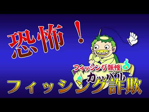 厚かましいフィッシングの試み: 犯罪者は現在、連邦省を装っている