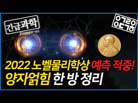 [안될과학]양자얽힘 한 방 정리