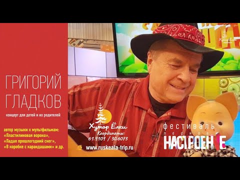 Григорий Гладков 11 июня 2023г. на Хуторе Ëлки в Рускеала