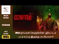 Vanam - Movie Review | Tamil Mystery Thriller | Vetri, smruthi venkat , Anu sithara | CINE ADDICT