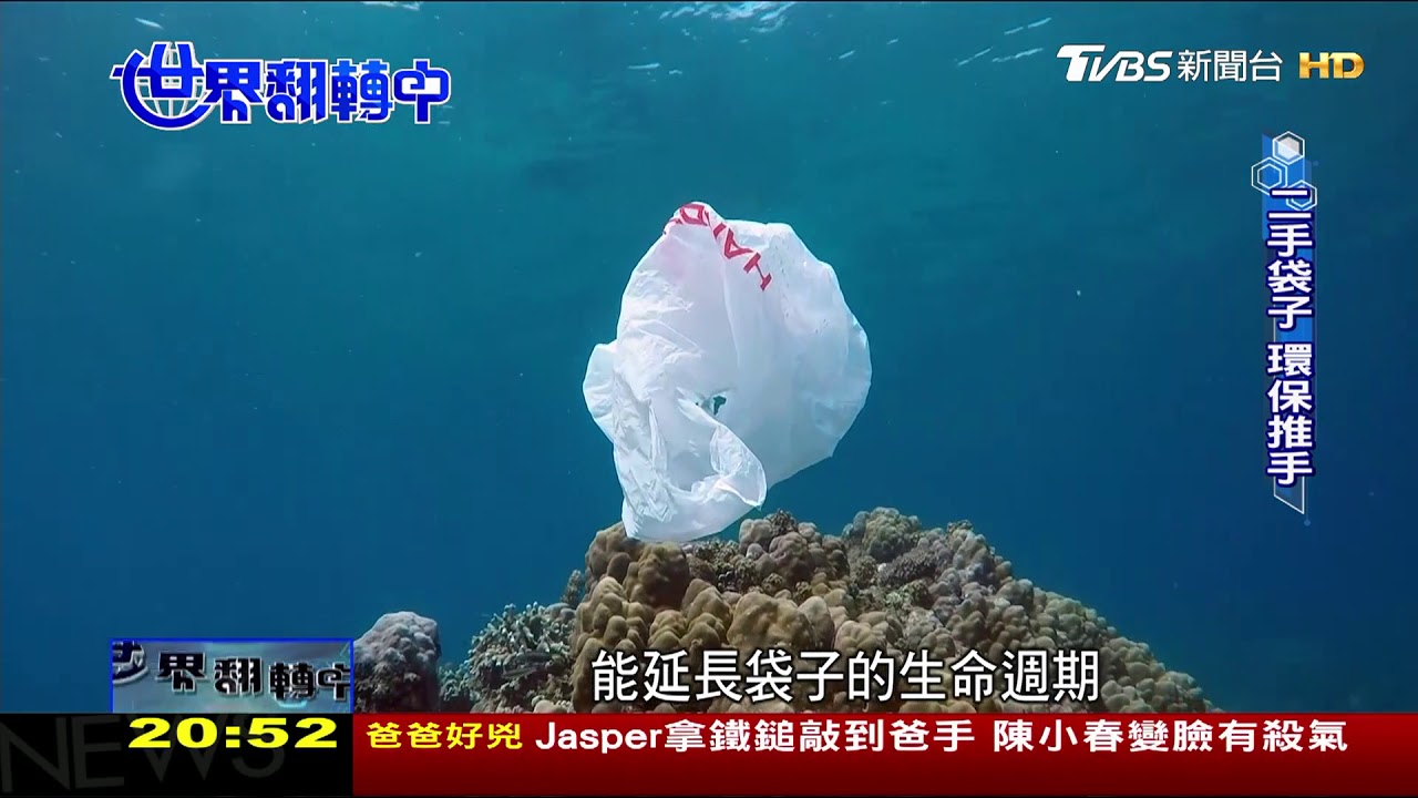 減少使用量.回收再利用 延長塑膠袋生命