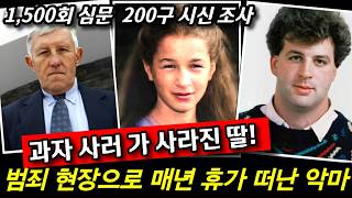 Download lagu 과자 사러 가 사라진 16세 딸...매년 그곳으로 휴가 떠난 소름 돋는 악마의 정체 | 7년 미제사건 mp3 Download lagu 과자 사러 가 사라진 16세 딸...매년 그곳으로 휴가 떠난 소름 돋는 악마의 정체 | 7년 미제사건 mp3