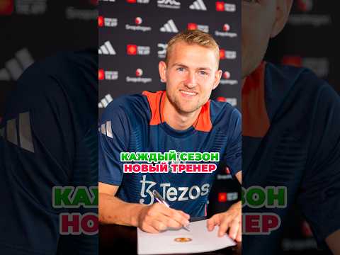 каждый сезон начинает с НОВЫМ ТРЕНЕРОМ