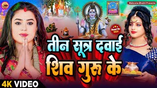 Download lagu 2026 का शिवचर्चा भजन | Shiv Charcha Geet 2026 | Shiv Charcha Bhajan | Shiv Charcha Geet NonStop 2026 mp3