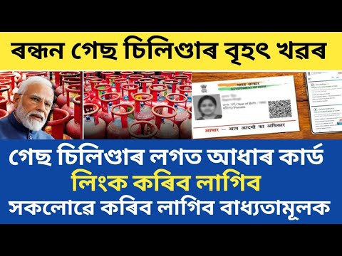 LPG Gas Cylinder With Link Aadhaar Card // LPG Cylinder with link Aadhaar Full Process..