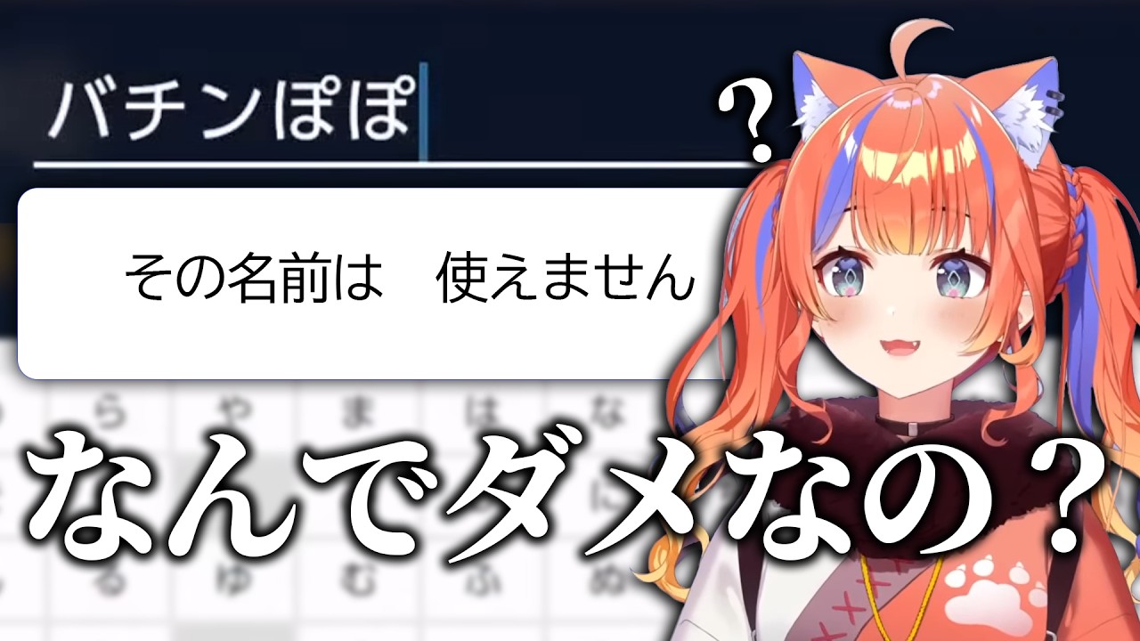 「バチンぽぽ」という名前が使えなくて困る猫屋敷美紅【 にじさんじ/切り抜き/よいゆめ 】【 綺麗な心 】