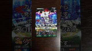 「開封＆紹介動画」作のまたいい選手のカードが登場！プロ野球スピリッツAのカード紹介 #作 #shorts #プロスピa
