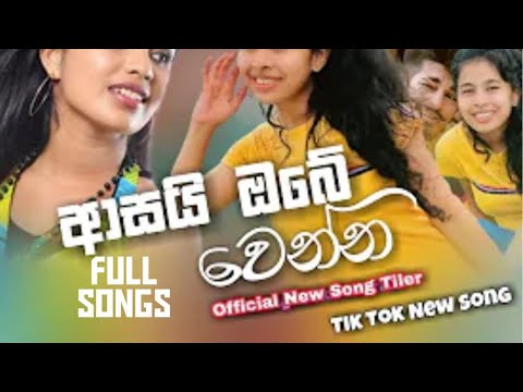 Asai Obe Wenna Man Obage Neda Pana ( ආසයි ඔබේ වෙන්න )  full songs  Official New Song Audio 2021