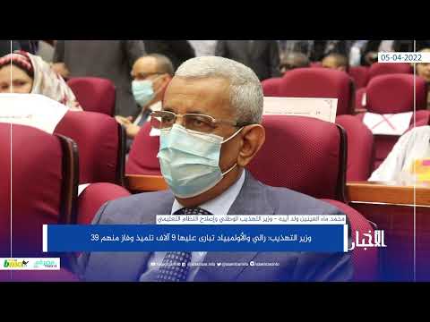 وزير التهذيب تسعة آلاف تلميذ تنافسوا بمسابقة الرالي والأولمبياد