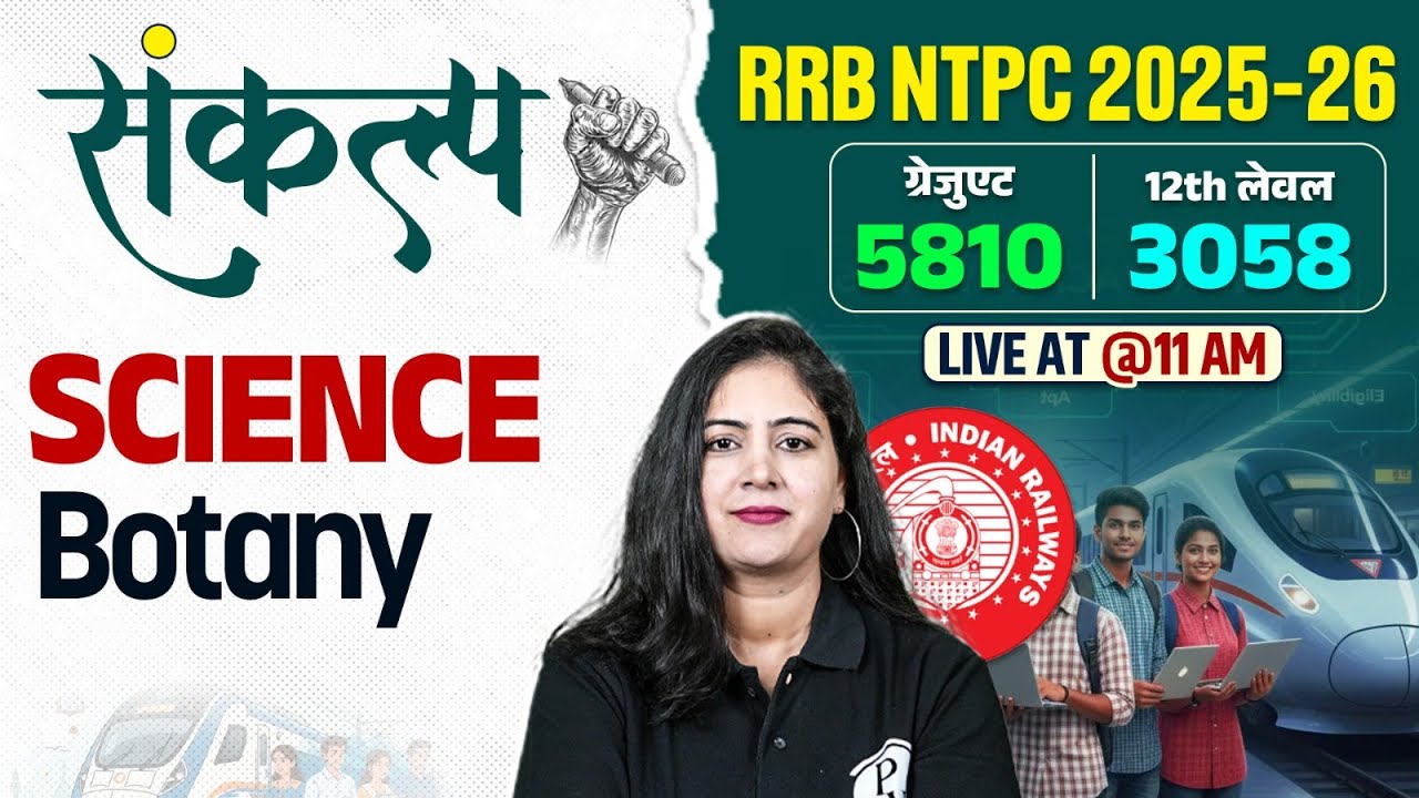 RRB NTPC Science Classes 2025 | Railway NTPC Science Botany Class | NTPC Science By Arti Mam