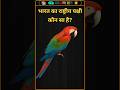 Gk Questions GK Question And Answer GK Short Gkssc