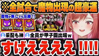 【 ホロライブ甲子園2025 】3試合連続で「魔物」を出現させるも、「魔物なし」でも神采配で甲子園出場を決めたりりか監督ｗ【一条莉々華/ホロライブ/切り抜き/Vtuber】(ネタバレあり)