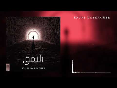 KOUKI DATEACHER - النفق  (Official lyrics Video)