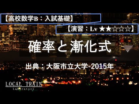 物理学科 【高校数学B：入試基礎】確率と漸化式（硬貨の表裏）【大阪市立大学-2015年】