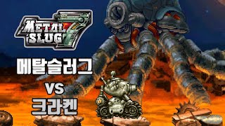 메탈 슬러그 7 플레이 영상 썸네일
