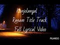 Ranam Title Track | Kunjolangal | Full Lyrical Video | Prithviraj Sukumaran | Rahman | Ajaey Shravan