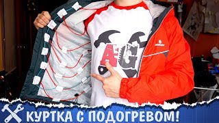 🔥Куртка с подогревом своими руками