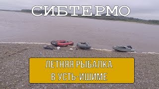 Рыбалка ишим и ишимский район в контакте