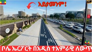The Massive Transformation of new road opening of Bole Addis Ababa! |ቦሌ አዲስ መልኳን