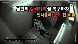 Download lagu 남편의 검색기록을 복구하자 형사들이 경악한 이유 (부산 신혼부부 실종) mp3