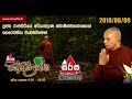 pansil-maluwa-09-08-2019
