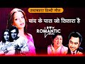 Chand Ke Paas Jo Sitara Hai Lata Mangeshkar Kishor Kumar Full Song