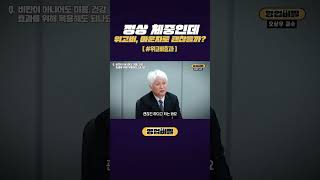 정상 체중인데 위고비, 마운자로 괜찮을까? #shorts