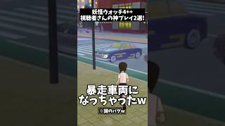 【神プレイ】妖怪ウォッチ4衝撃の神プレイ・バグ技2選 #shorts #妖怪ウォッチ