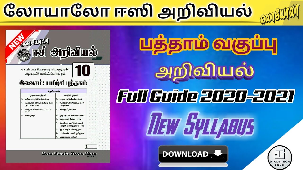 10th Std Science Full Guide 2020-2021 ( Tamil Medium ) | Sample Copy | © EC Loyola Publication |
