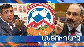 Անցուդարձ 14.12.2019