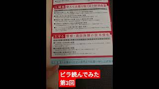 京都府知事は #浜田聡 ビラ読んでみた第3回