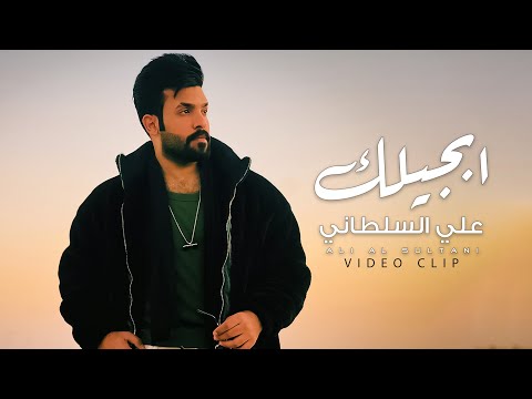 ابجيلك علي السلطان