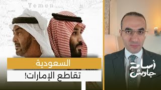 السعودية تقاطع الإمارات.. دعوات سعودية لمقاطعة السفر إلى دبي و أبوظبي وشماتة عربية واسعة في بن زايد!