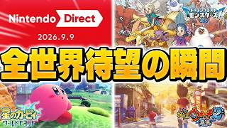 【ニンダイ反応】待望の新作神ゲー発表が約束された『任天堂ダイレクト』を視聴した実況者の反応【Nintendo Direct 2026.9.9】