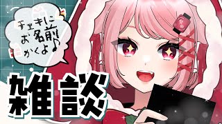 今日はクリスマスイブ！お昼のお名前書きTIME！｜#雑談 #freetalk