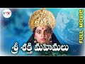 Sri Shakthi Mahimalu Devotional Telugu Full Movie