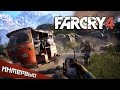 Far Cry 4 и Far Cry 3: в чем разница? 