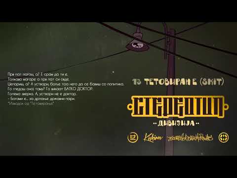 Divizija - Tetoviranje / [STEREOTIP]