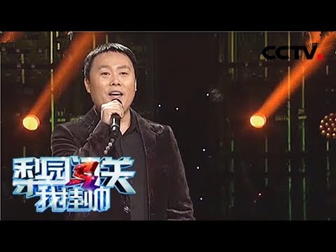 《梨园闯关我挂帅》 20180720 | CCTV戏曲