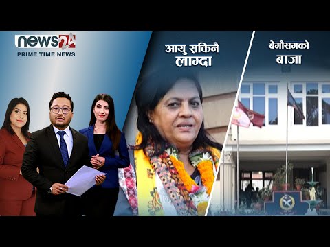 PRIME TIME NEWS_8 PM_2079_03_31 - NEWS24 TV