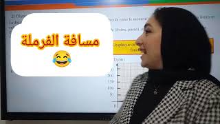 la vitesse moyenne/ la nature des mouvements ثالثة إعدادي/ شرح الدرس