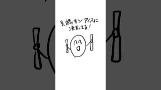 【質問】ポキって折るアイスの呼び方は？ (漫画ver.）
