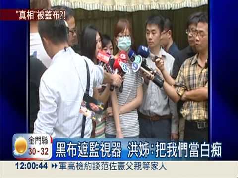 監視器疑遭蓋黑布 虐死黑幕重重