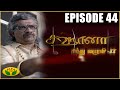 Sahana | Tamil Serial | K Balachandar | Y Gee Mahendran | Jaya TV Rewind | Episode 44