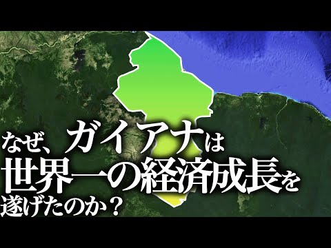 ガイアナの地理 - 定義