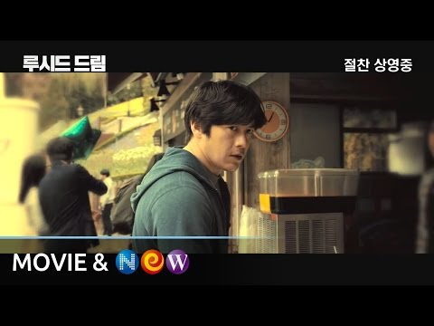 [루시드 드림] 30초 예고편_