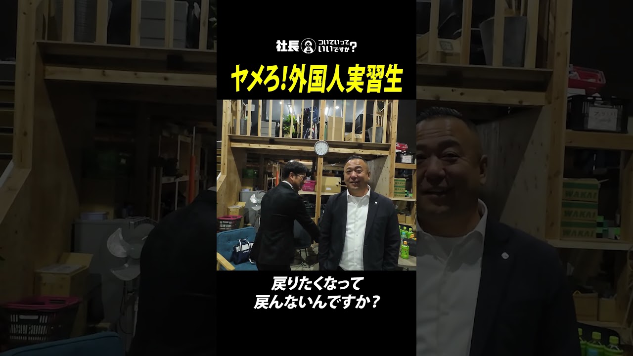 そりゃやめろって言うよね #密着 #多様性 #働き方 #社長 長